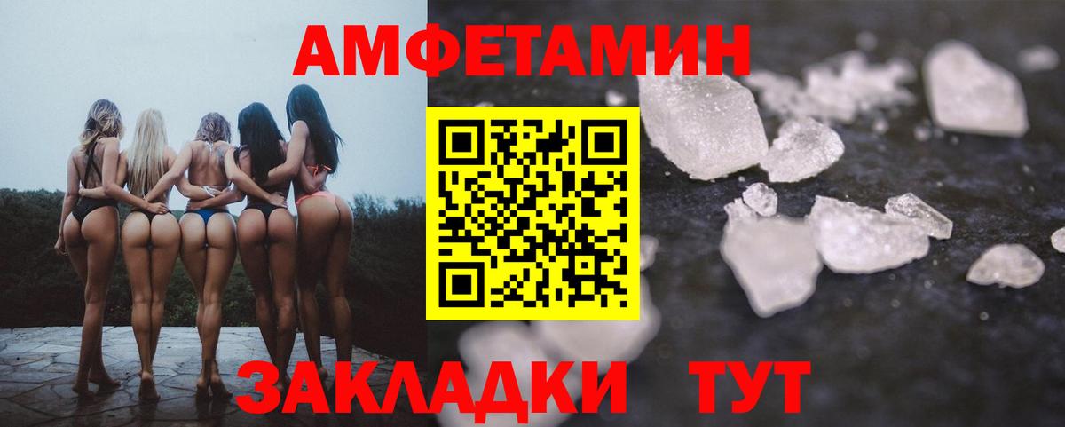 Amphetamine Розовый Кировск