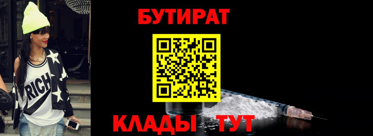 Кировск  Бутират 99%  Вход с VPN 