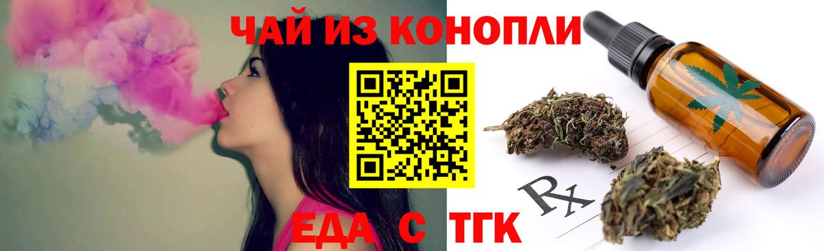 Еда ТГК конопля  Вход с VPN  Кировск 