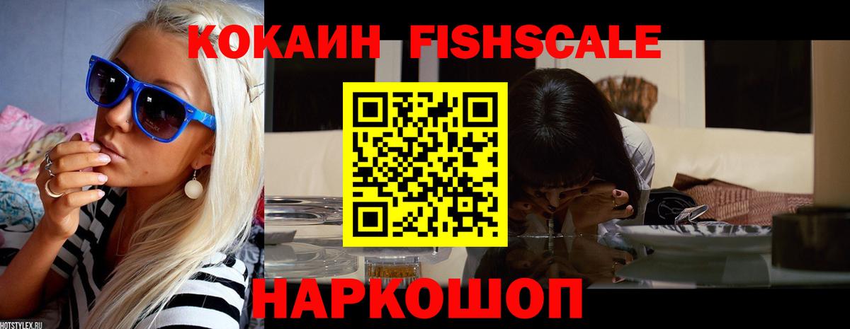 COCAIN Fish Scale Кировск
