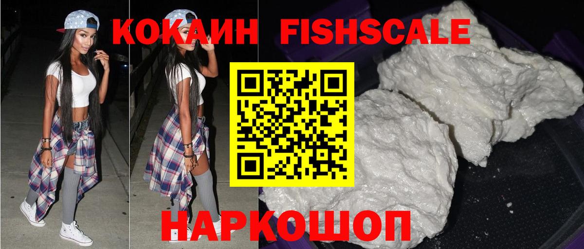 COCAIN FishScale  COCAIN Боливия  Вход с VPN  Cocaine  Кировск 