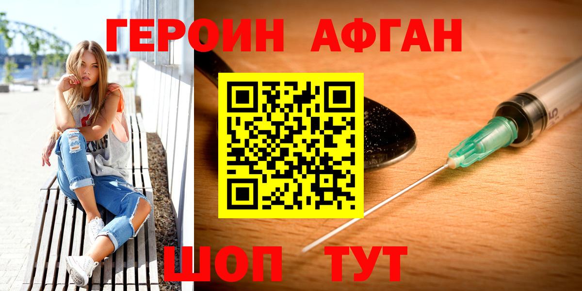 ГЕРОИН Афган Кировск
