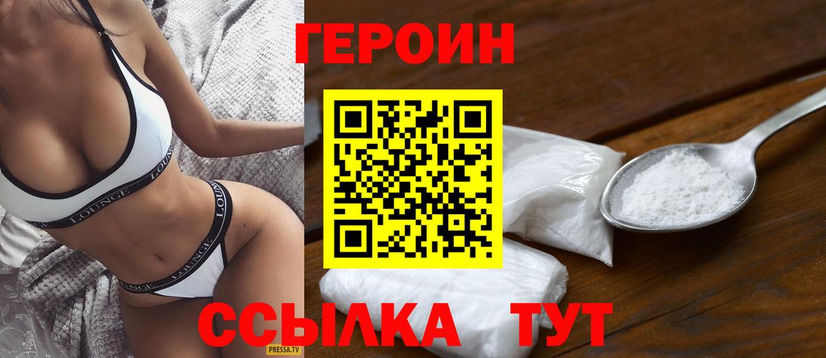 ГЕРОИН белый  Вход с VPN  Кировск 