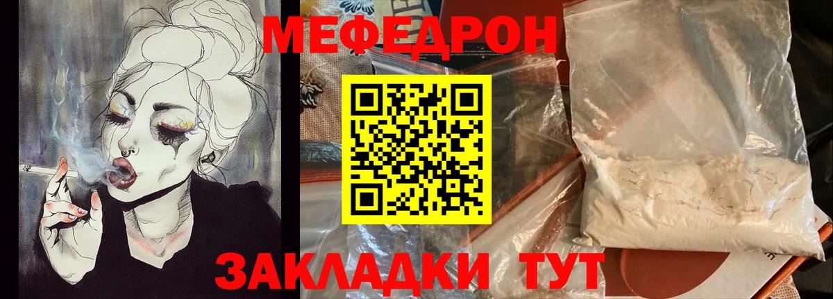 Меф мяу мяу мука Кировск
