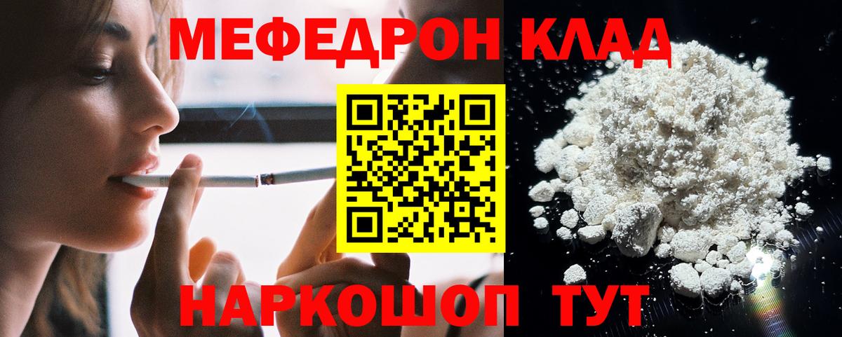 Меф мяу мяу  Вход с VPN  МЯУ-МЯУ мяу мяу  Меф  Кировск 