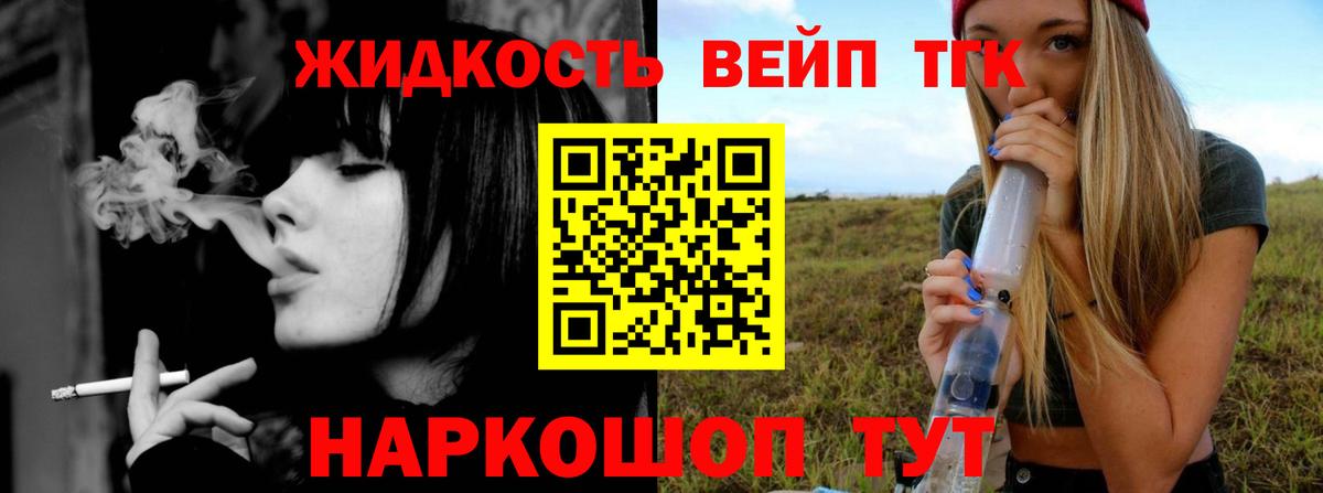 ТГК вейп Кировск